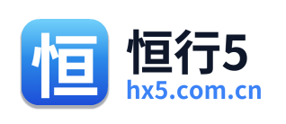 恒行5